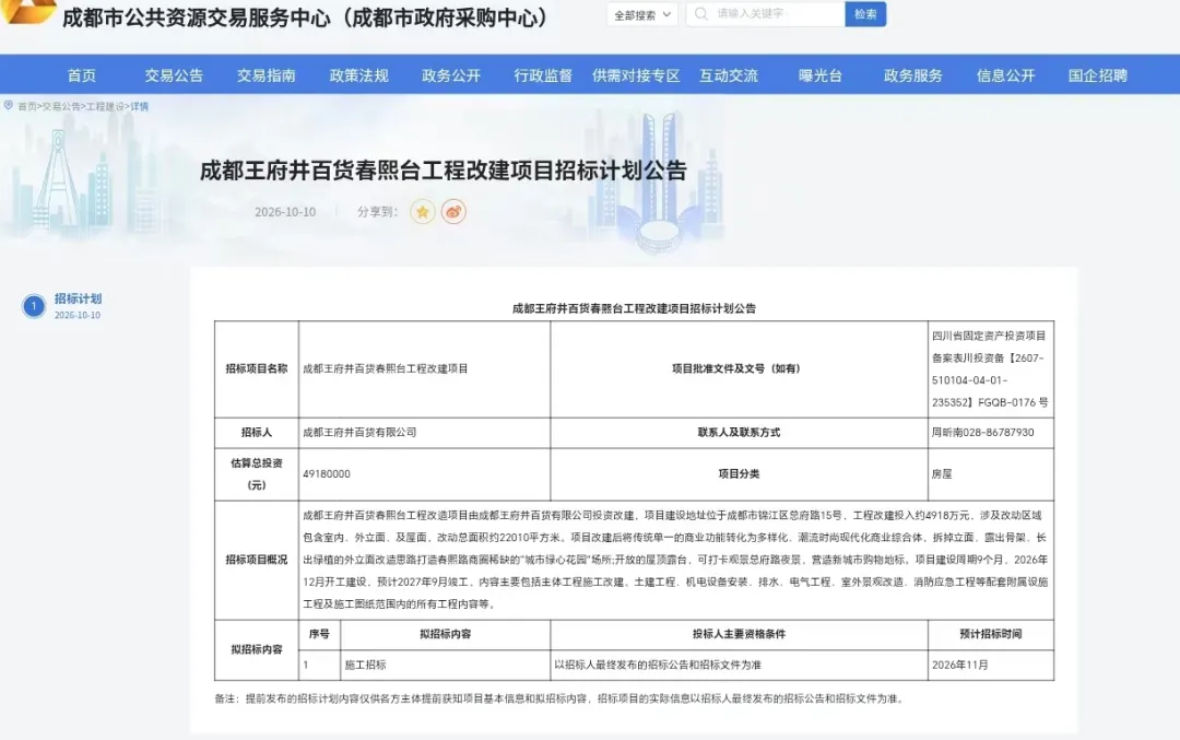 成都总府路王府井将启动大改造