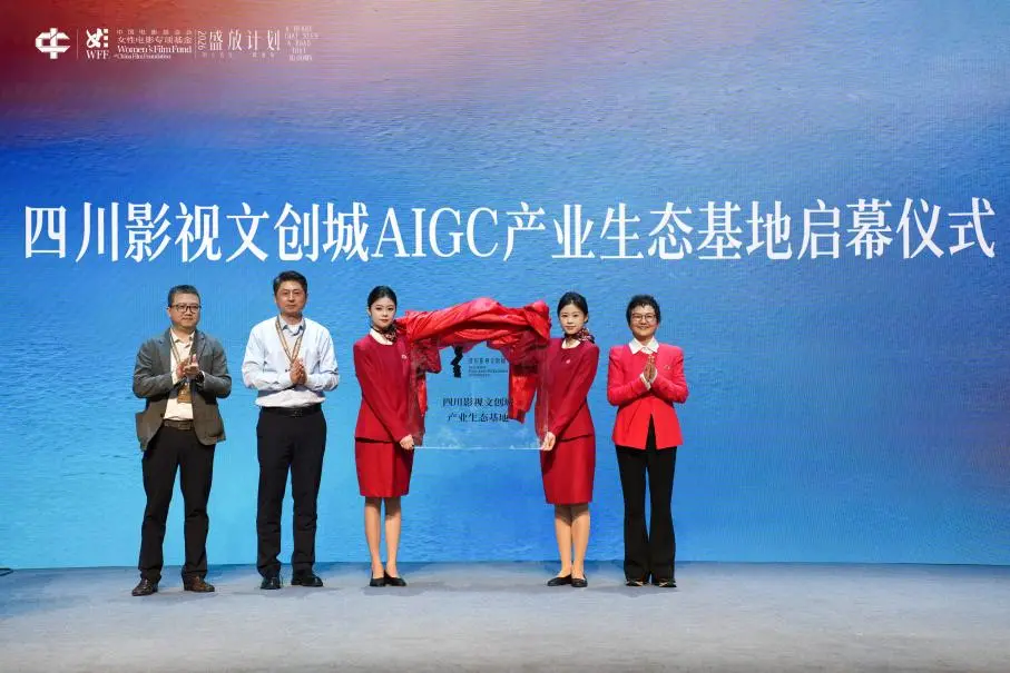 四川影视文创城AIGC产业生态基地正式发布 (http://www.kingbaby.com.cn/) wap 第7张