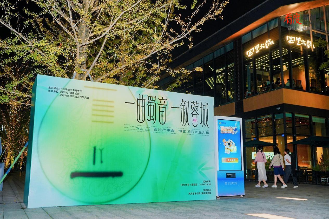 湖畔开唱！天府艺术公园这场故事会，藏着成都最动人的烟火气