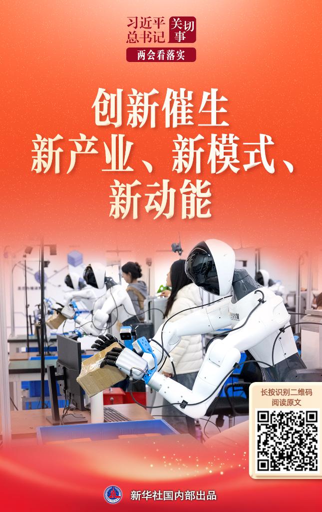 总书记两会部署落实见成效