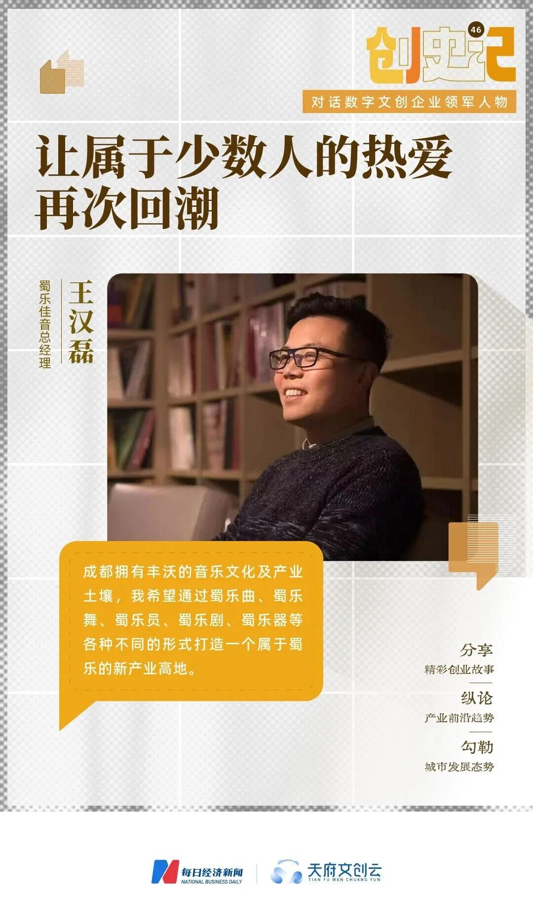 “黑胶小哥”王汉磊：小众爱好如何长成36亿大市场？ (http://www.kingbaby.com.cn/) wap 第2张