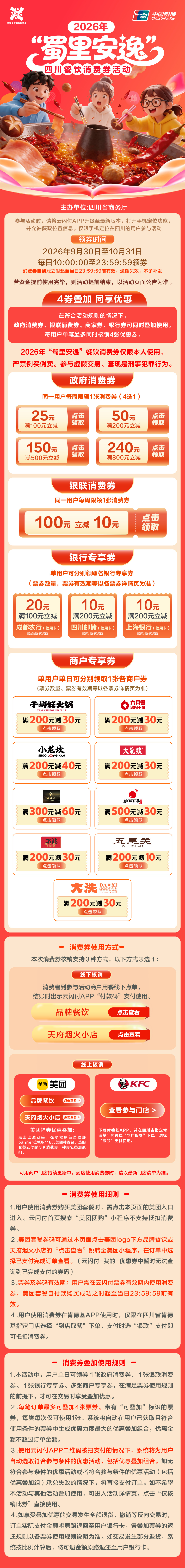 每天10点开抢！2026“蜀里安逸”餐饮消费券来了，最高立减240元