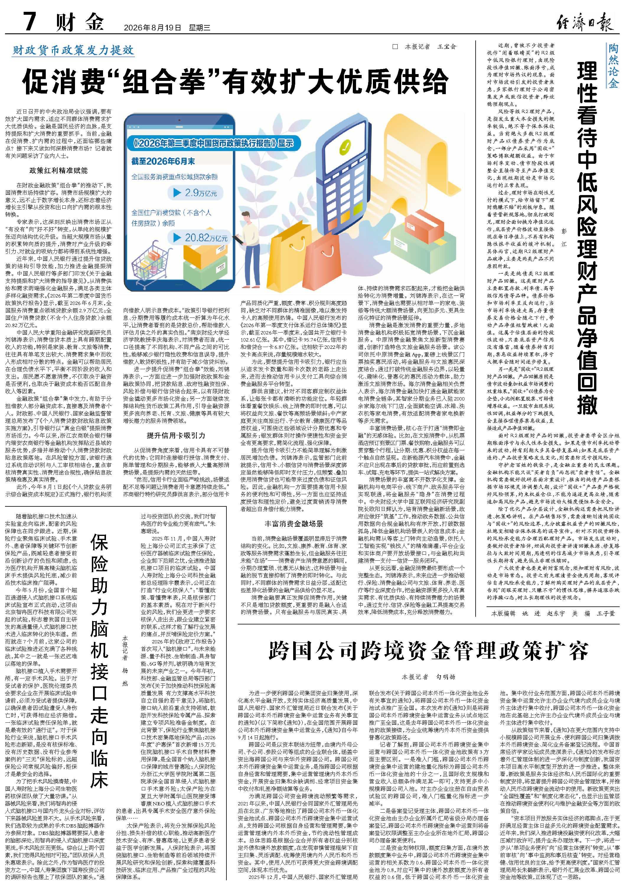促消费“组合拳”有效扩大优质供给