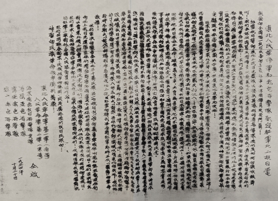 红星照耀中国｜四份重磅档案首发：长征抗联千里同脉