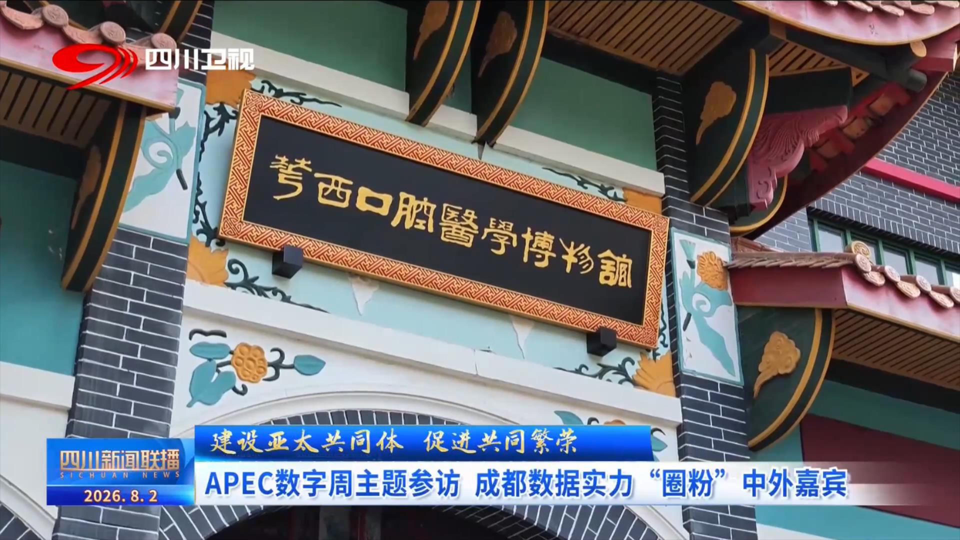 APEC数字周主题参访 成都数据实力“圈粉”中外嘉宾