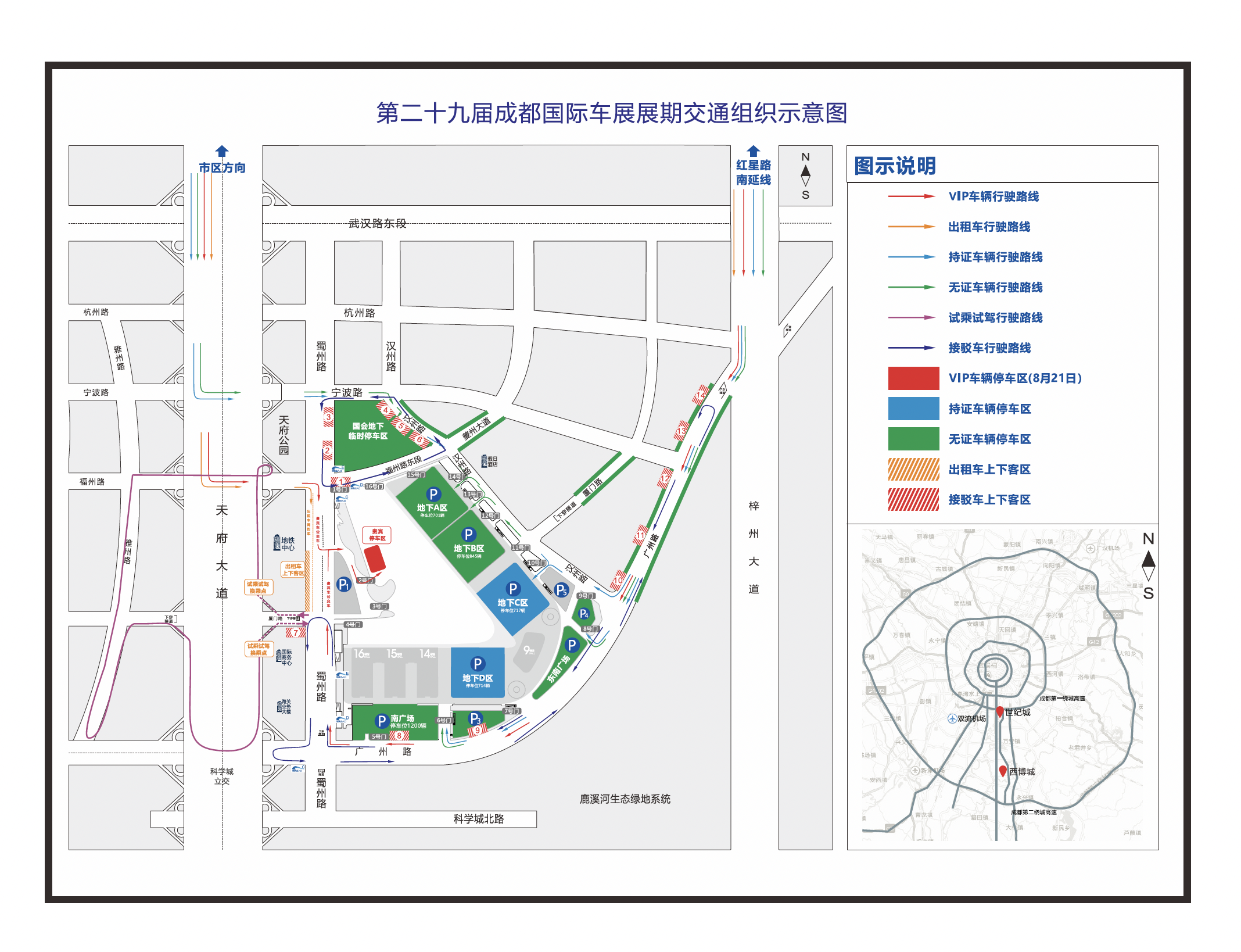 2026成都车展出行提示来了