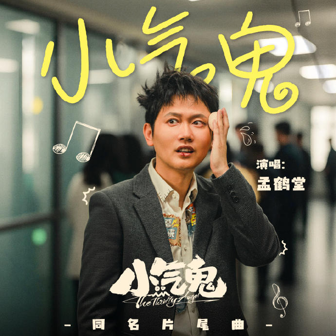 “巴适得板”，合家欢喜剧电影《小气鬼》重庆路演