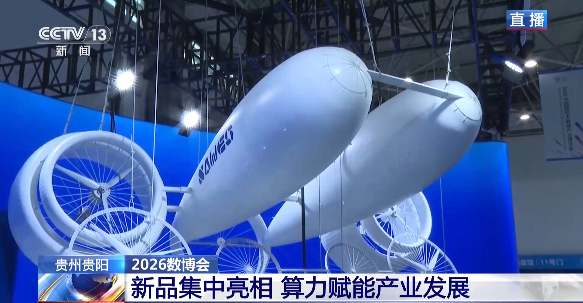 视频丨算力赋能产业发展 多款新品集中亮相2026数博会
