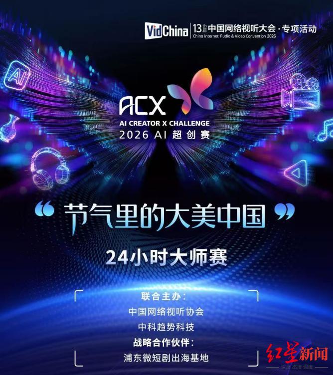 24支战队集结！2026AI超创赛“24小时大师赛”入围战队揭晓