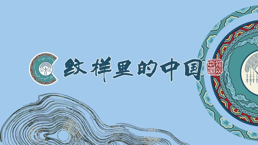 何以中国｜“大地指纹”何以成为纹样里的中国贵州样本