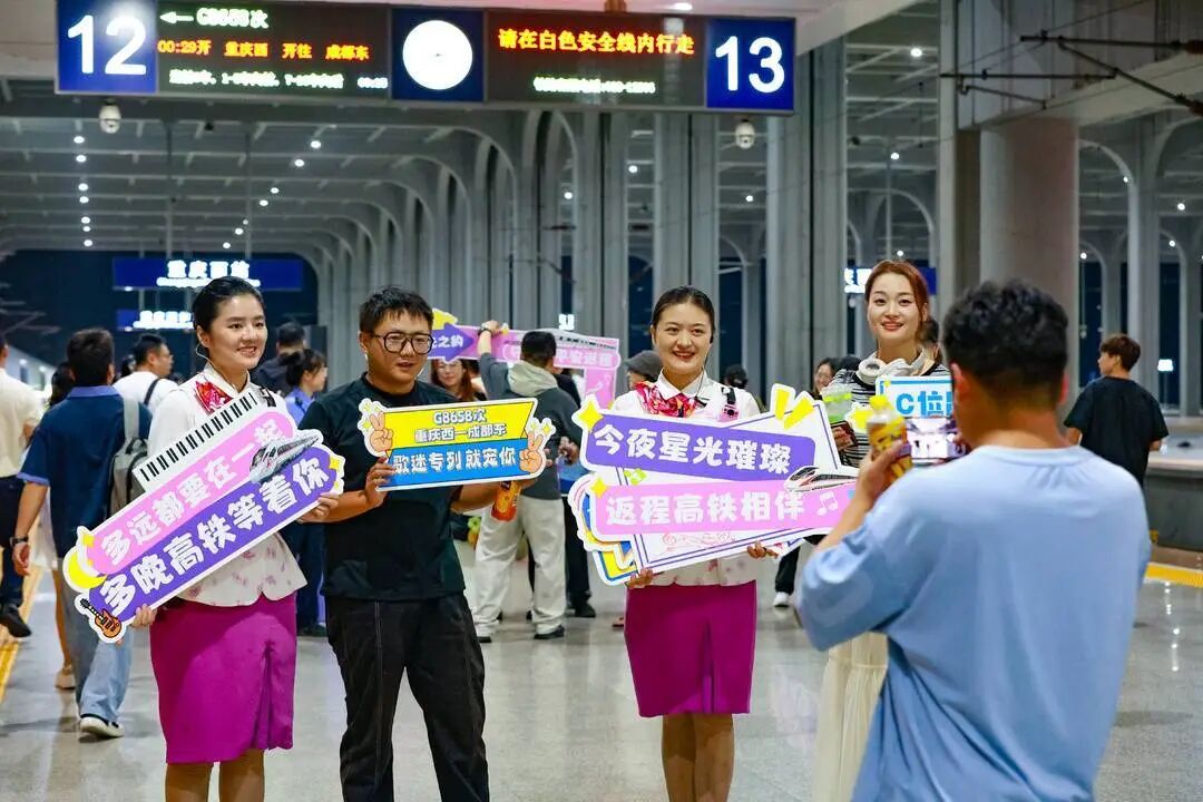 “歌迷专列”再上线！9月20日至21日，成都东、贵阳北加开18趟夜间列车，覆盖这些方向