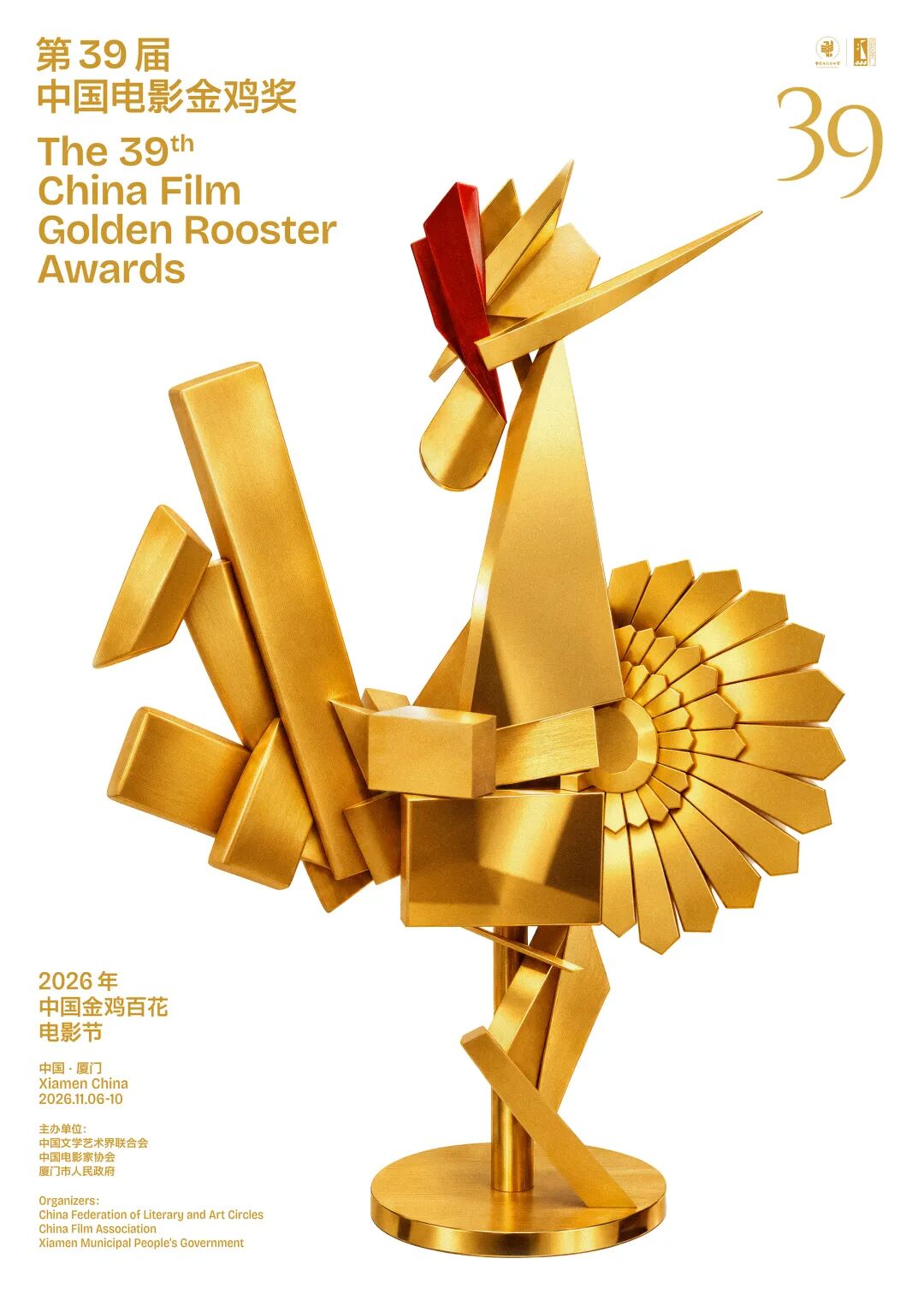 第39届中国电影金鸡奖提名名单公布！