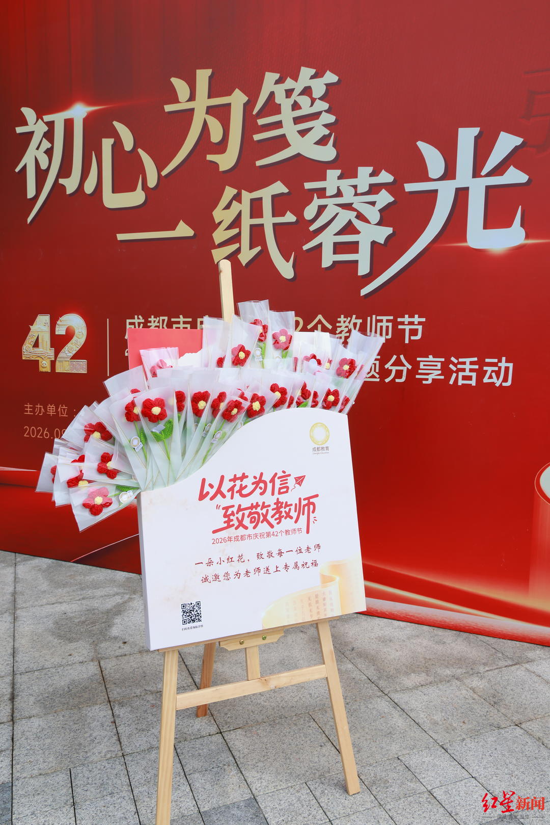 满城“花”开！教师节邀你为恩师送上一朵小红花