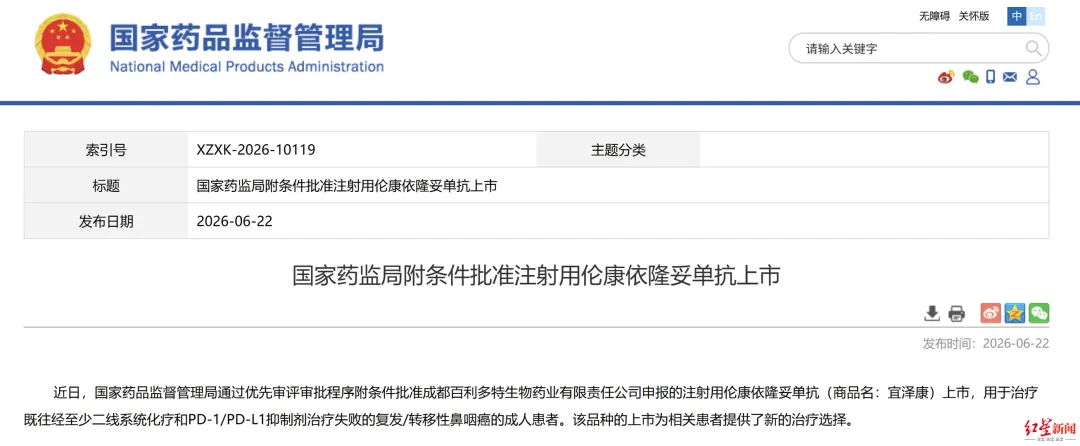 全球首款！“成都造”抗癌创新药获批上市