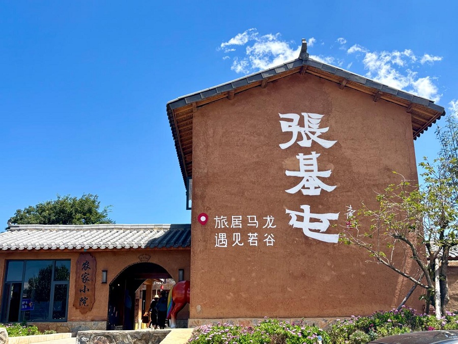 云南曲靖：从“一季避暑”到“四季旅居” 打造游客“第二故乡”