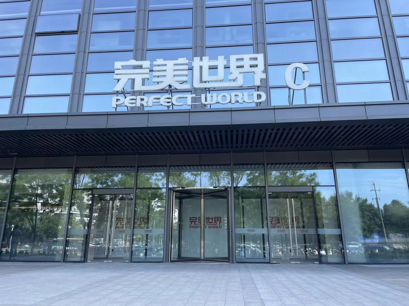 三季度靠《异环》扭亏，年内拟超7亿元认购四只基金卡位科技赛道：完美世界的双线作战 (http://www.kingbaby.com.cn/) wap 第1张