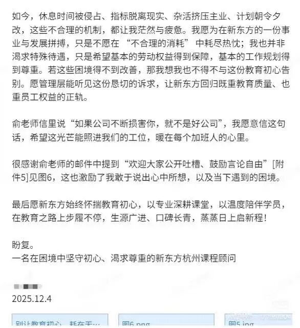 新东方员工，发长文控诉！账号被秒封，回应来了_https://www.izongheng.net_企业_第2张