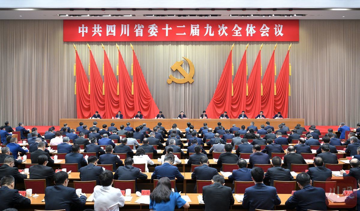 中共四川省委十二届九次全会公报