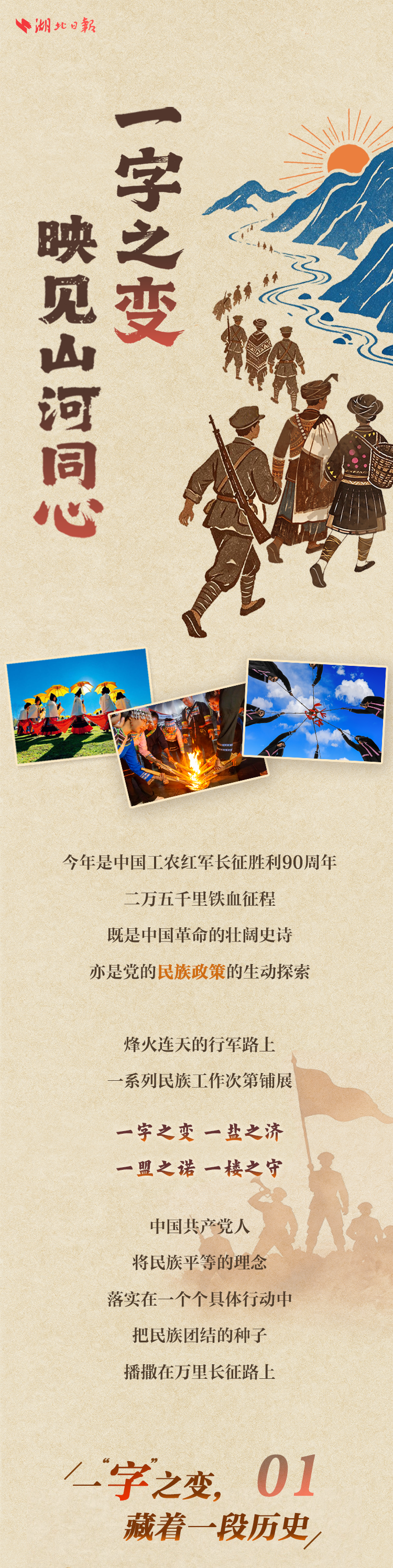 一字之变，映见山河同心