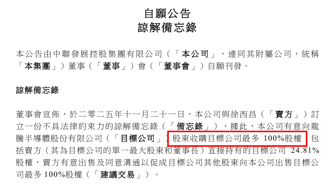 龙腾半导体重启A股IPO (http://www.photoreceiver.com/) wap 第3张