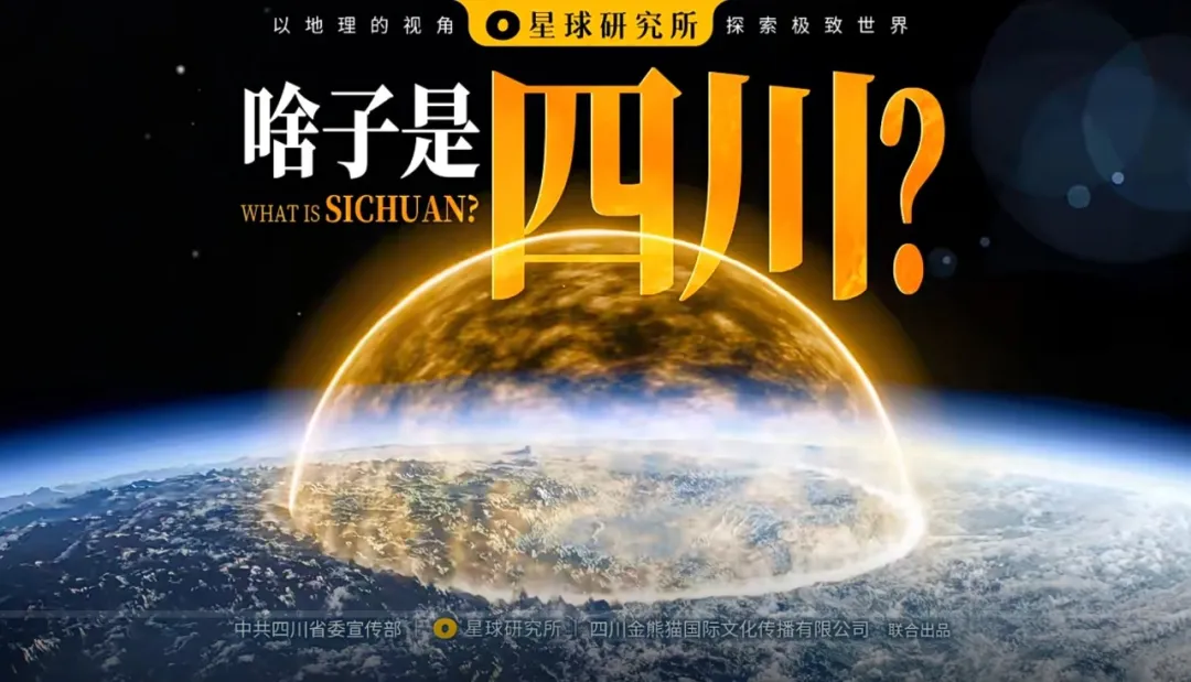 星球研究所落户成都背后：媒体“央地接力”打造数字文创投资新标杆 (http://www.photoreceiver.com/) caijing 第1张