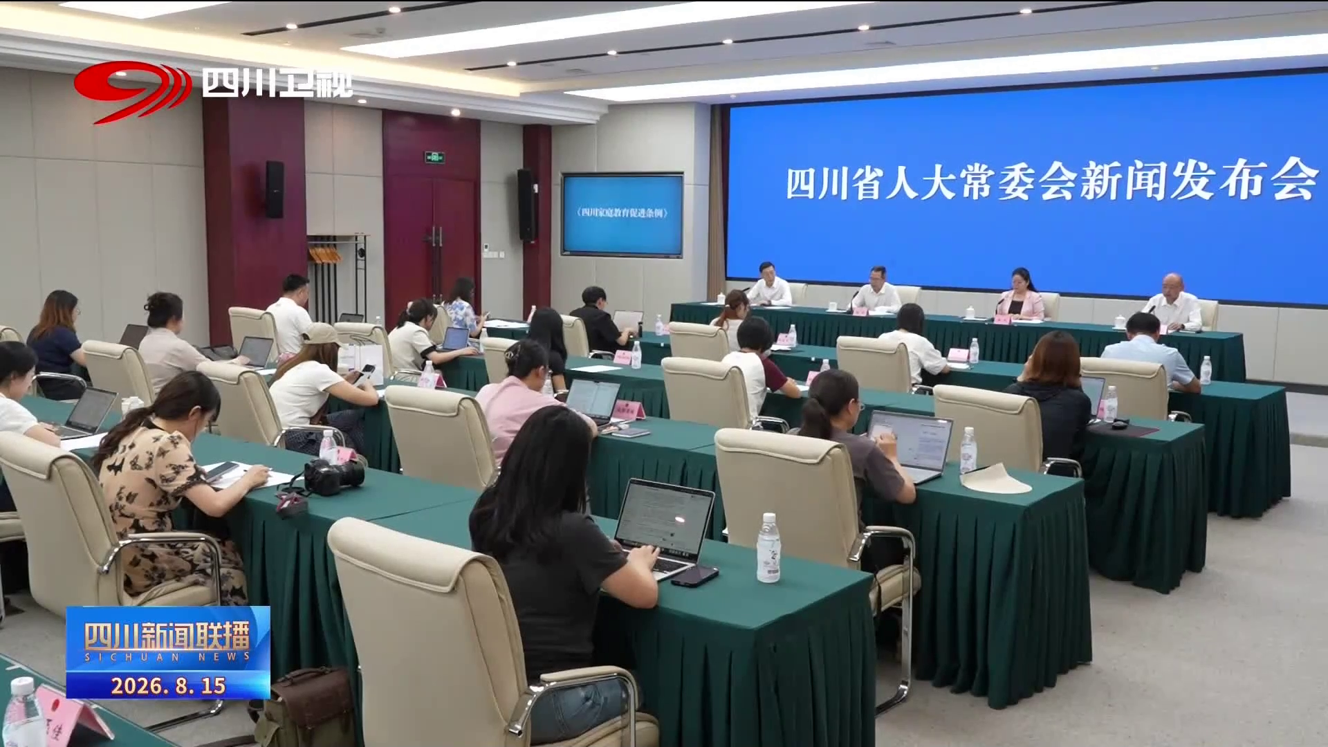 四川“上新”一批省级地方性法规