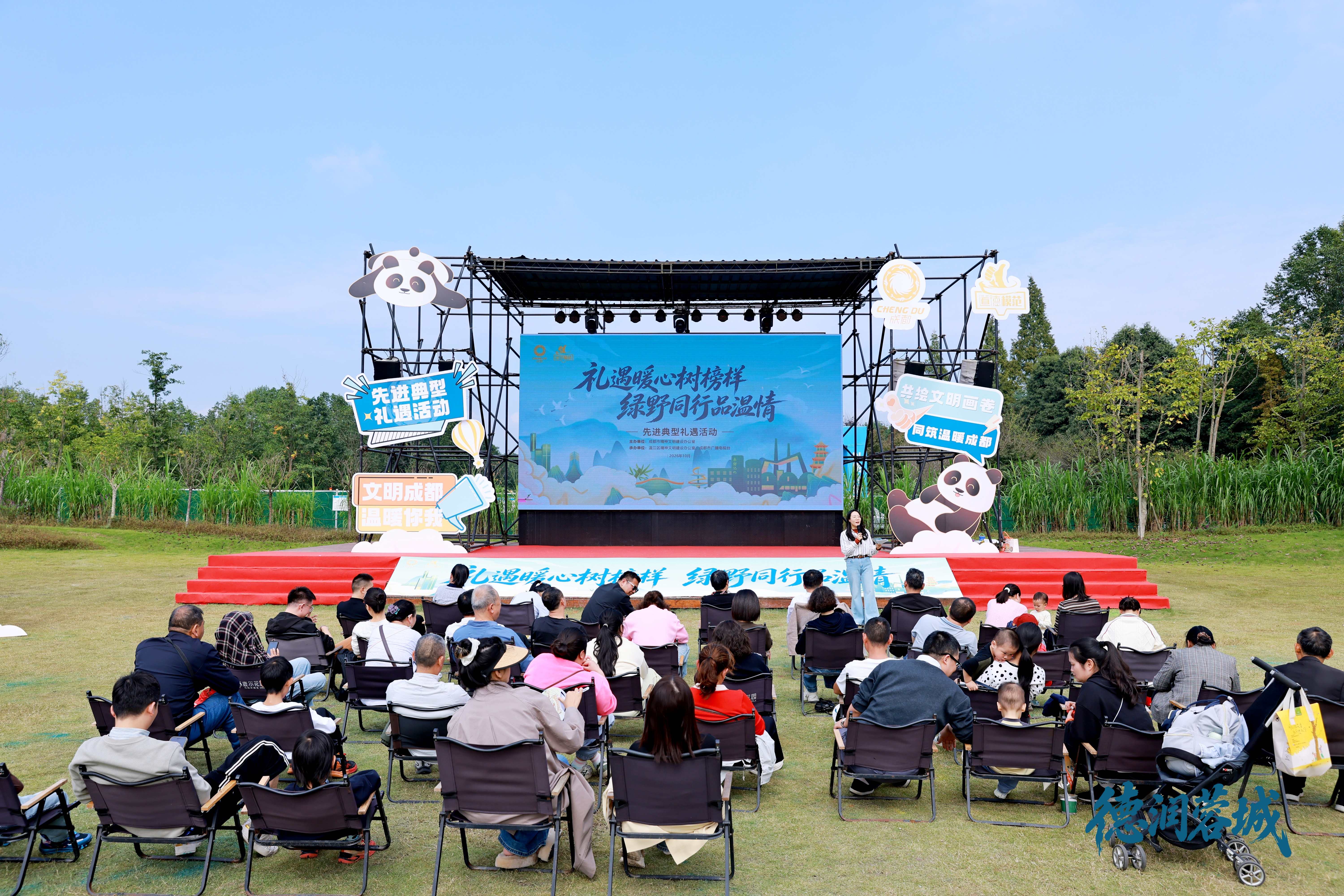 草坪围坐，听好人讲好事 成都全市先进典型礼遇活动走进绿野自然