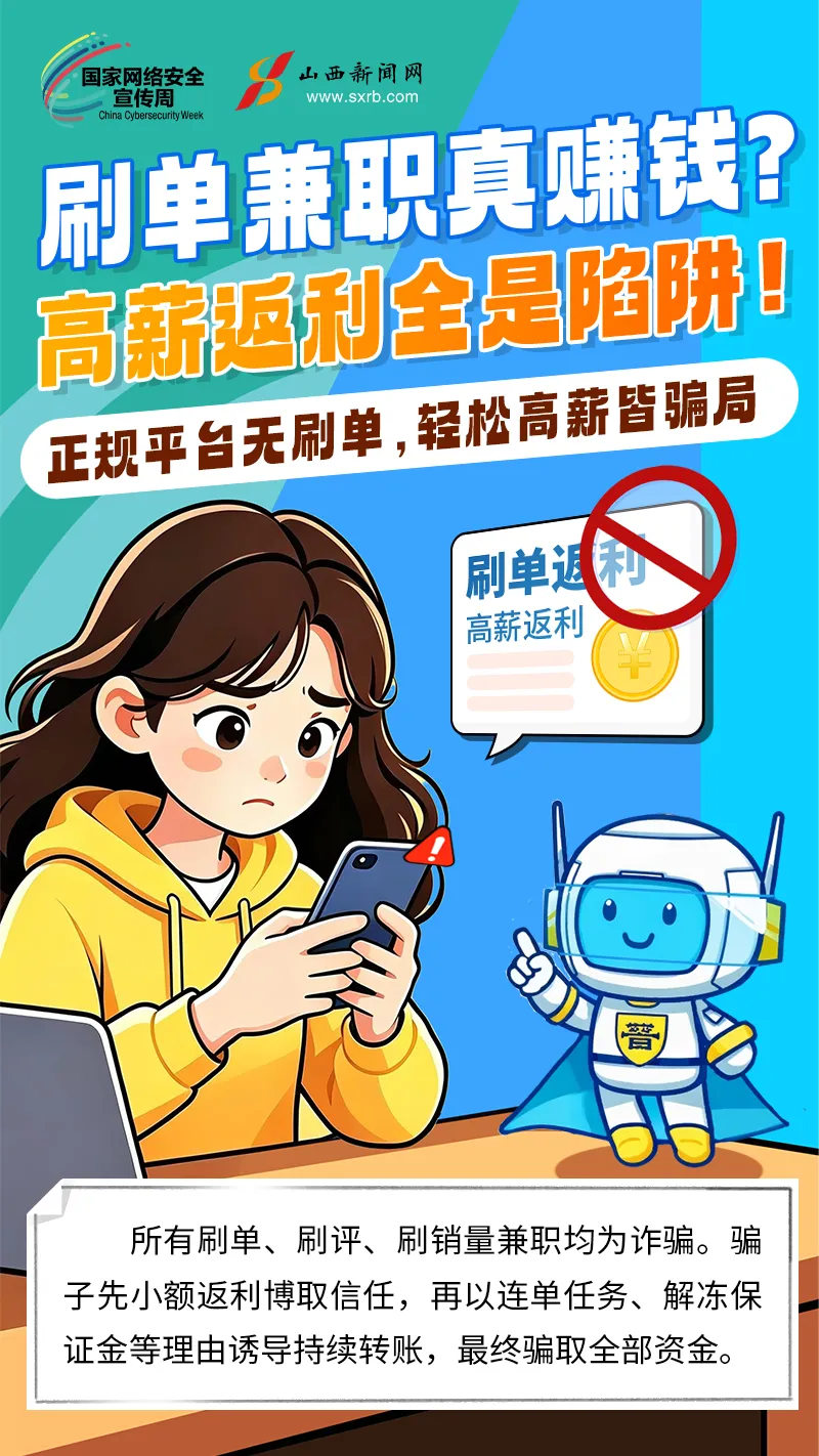 识破网络骗局，守护财产安全