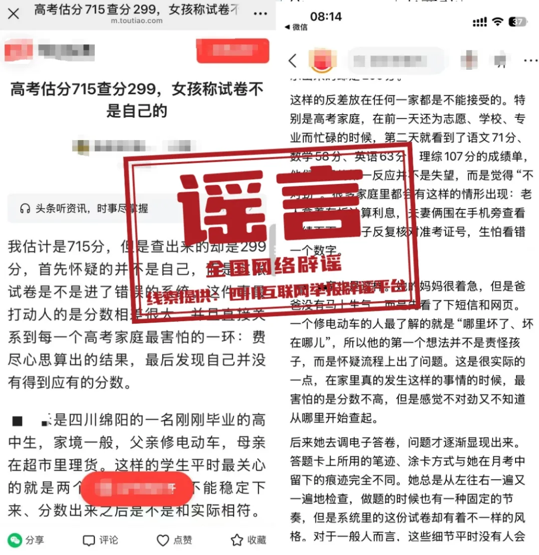 绵阳市教体局：“高考估分715查分299，女孩称试卷不是自己的”纯属谣言，查无此人