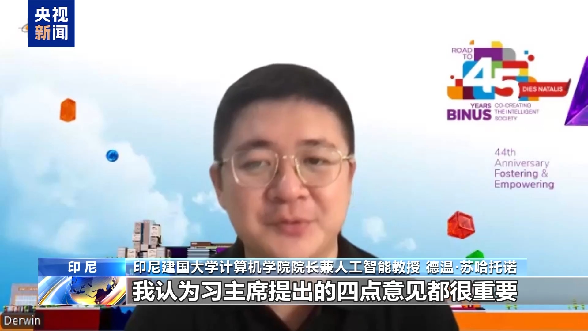 视频丨国际人士：中国人工智能引领全球治理 赋能产业未来