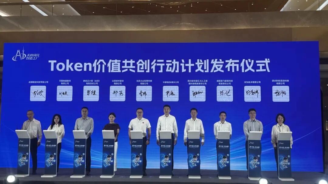 成都首个“Token工厂”亮相！
