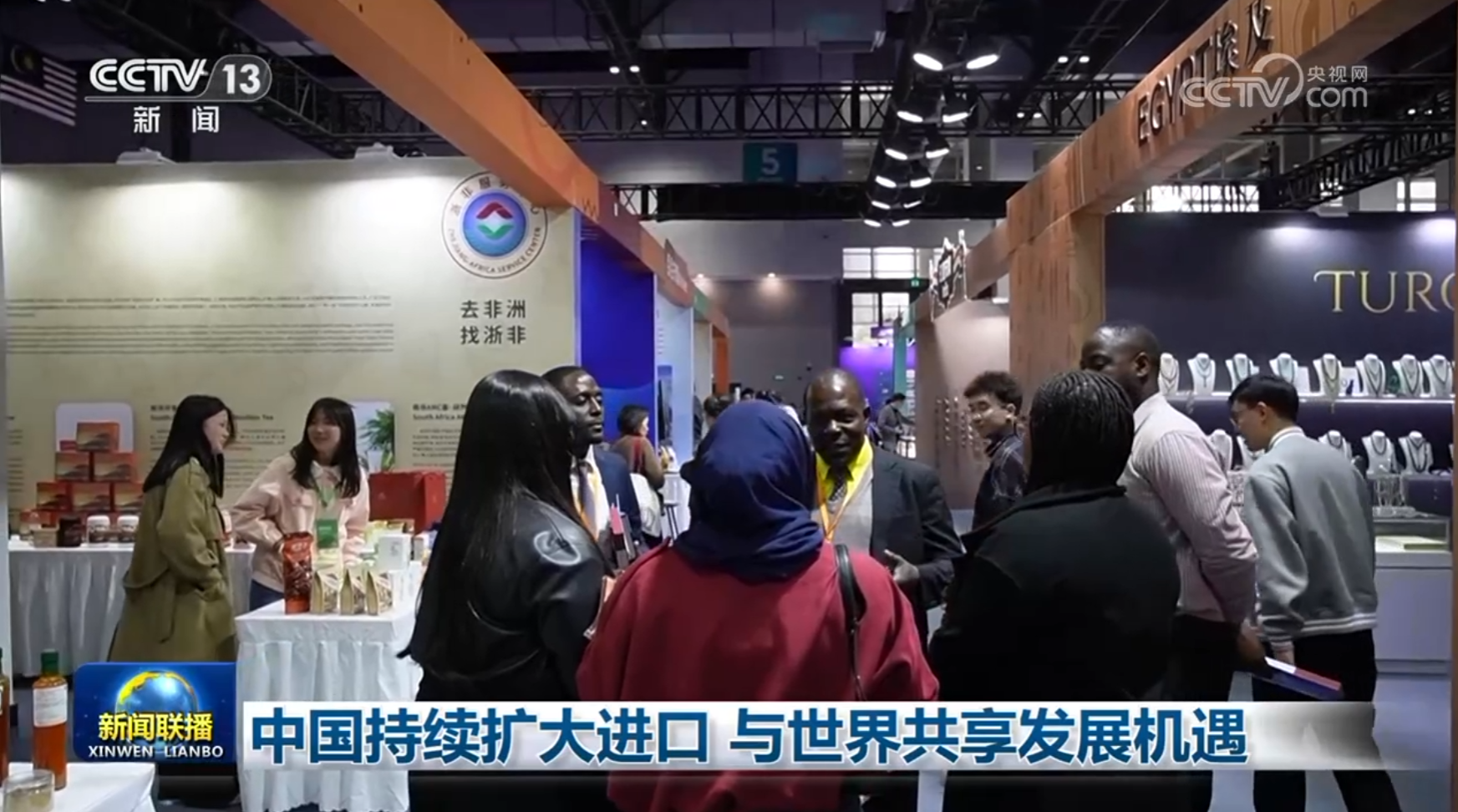 中国持续扩大进口 与世界共享发展机遇