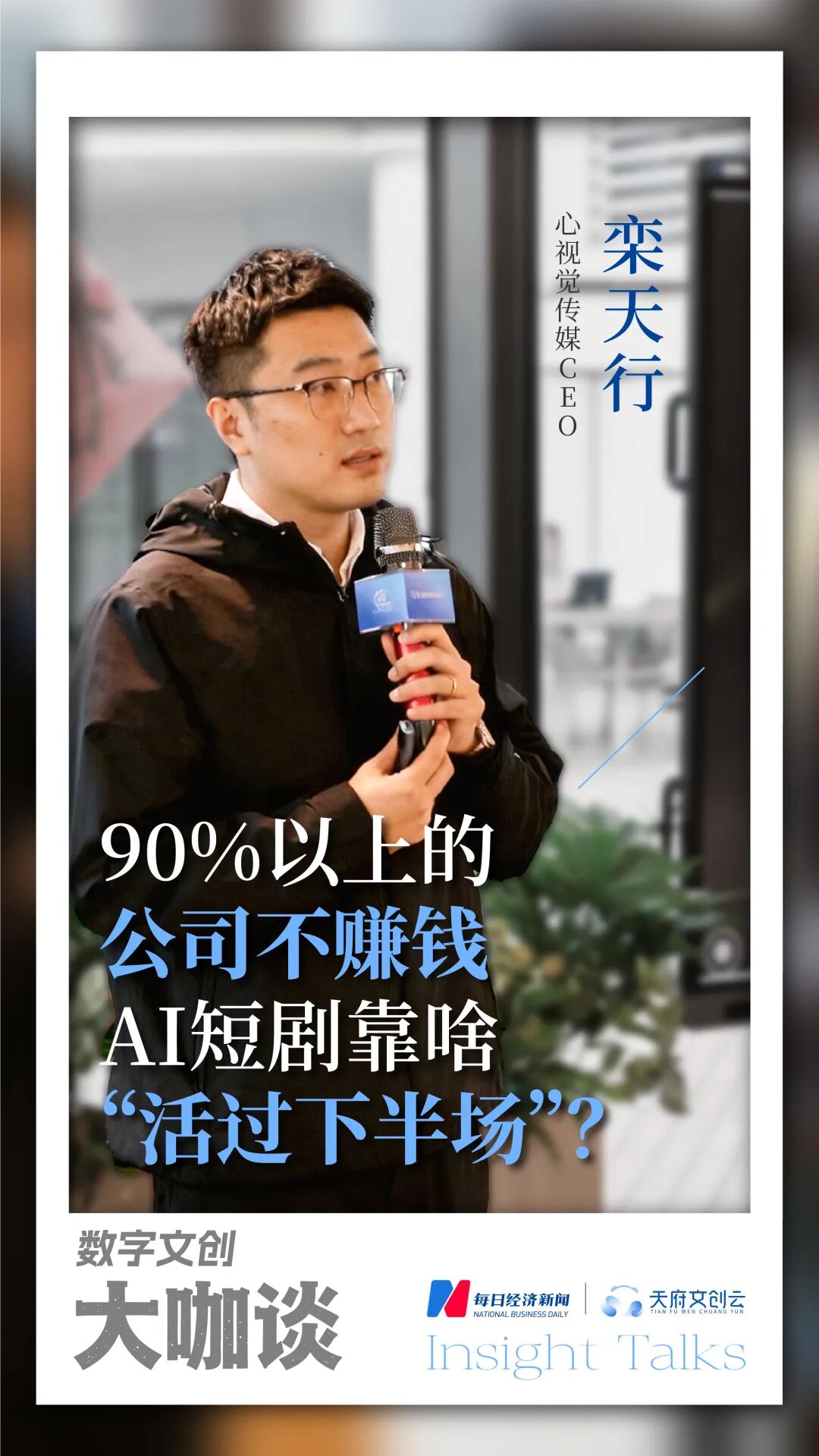 90%以上的公司不赚钱，AI短剧靠啥“活过下半场”？ (http://www.kingbaby.com.cn/) wap 第1张