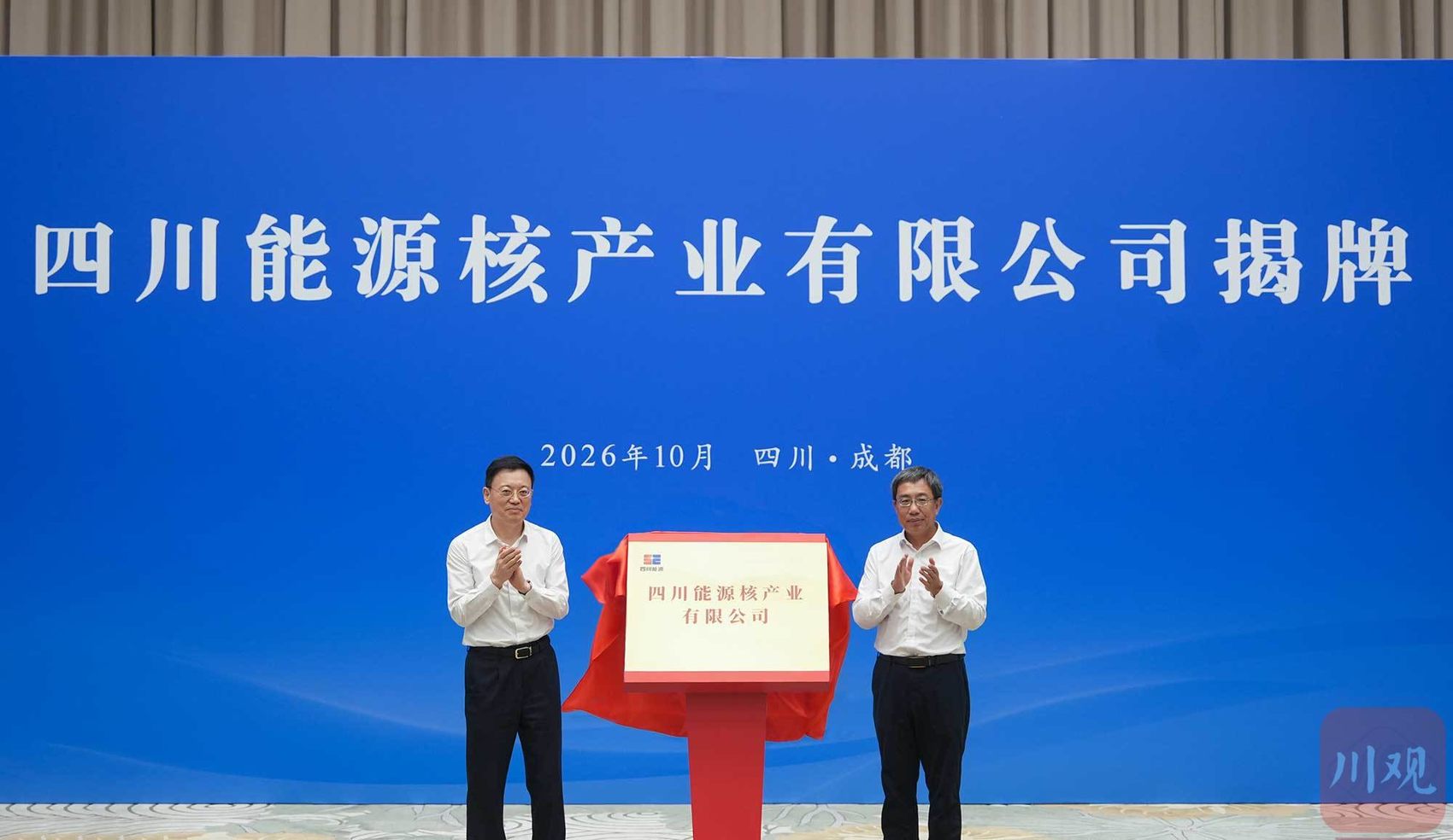 成立核产业公司 央地资本为何在四川“核力向新”？
