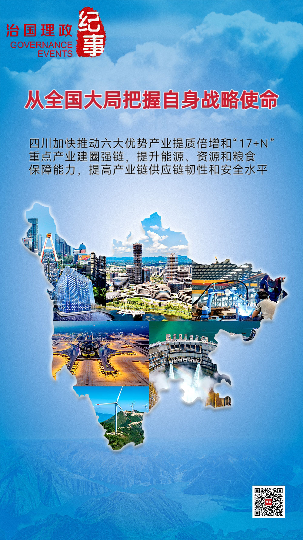 瞭望·治国理政纪事丨从全国大局把握自身战略使命