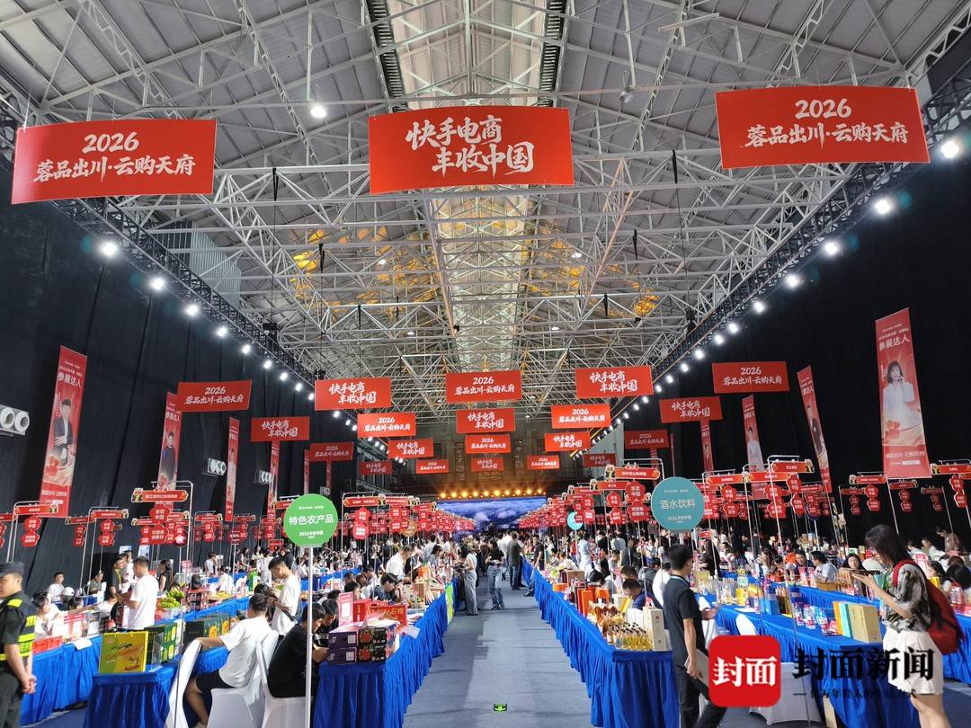 “丰收中国·成都站”活动启动 快手电商达人溯源天府好货：“我把四川打包给你”