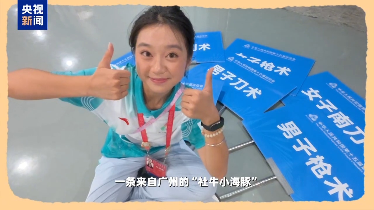 文化自豪感拉满！全运“小海豚”高能量收官日志Vlog
