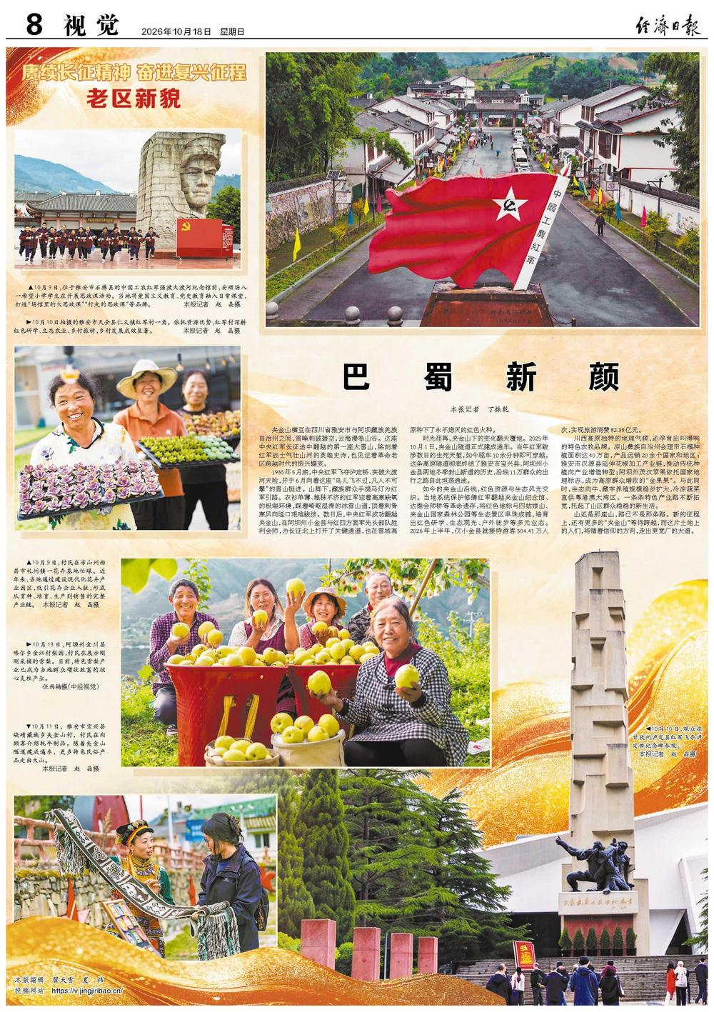 巴蜀新颜丨央媒看四川