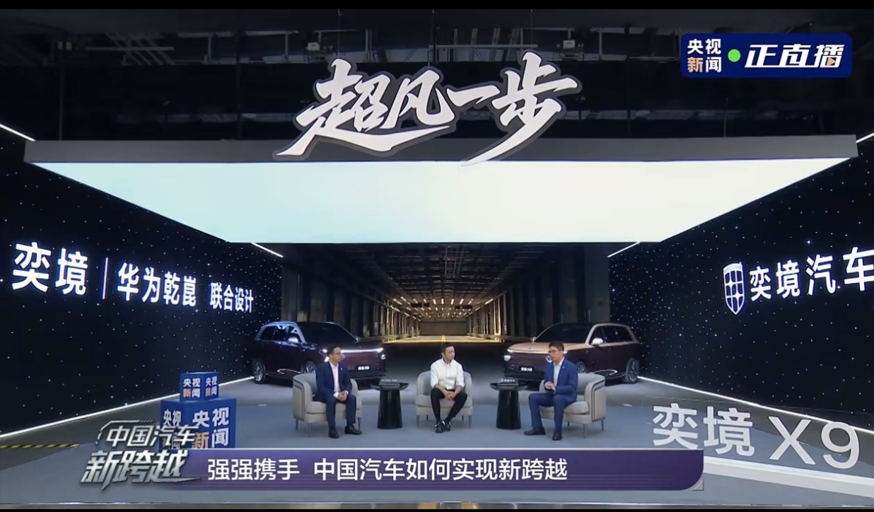 “奕境”X9登陆央视，“成都造”硬核实力再出圈