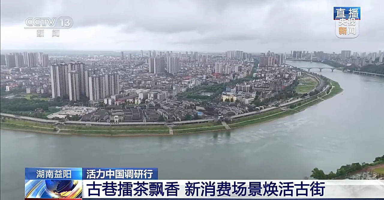 擂茶、黑茶、新式茶饮齐聚 解锁益阳古巷消费新场景