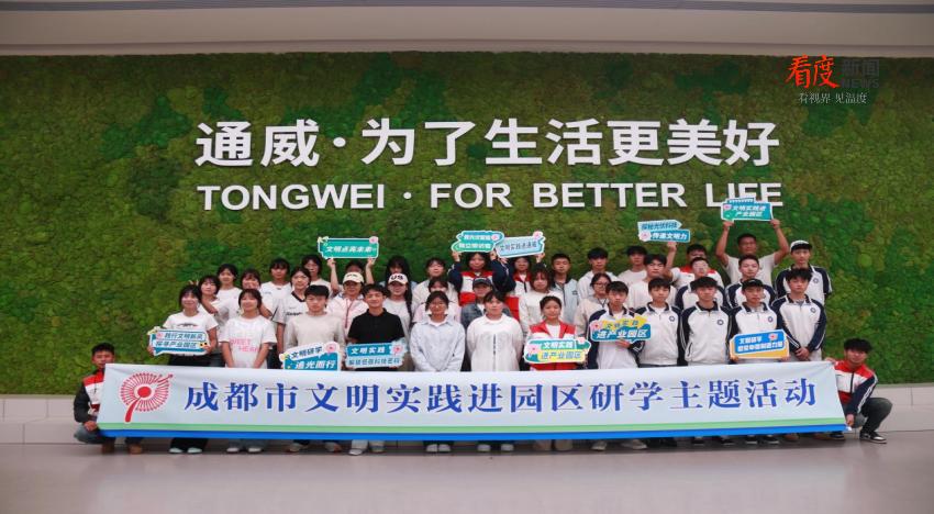 赴文明之约 探智造之光，成都市“文明实践进产业园区”研学活动走进双流
