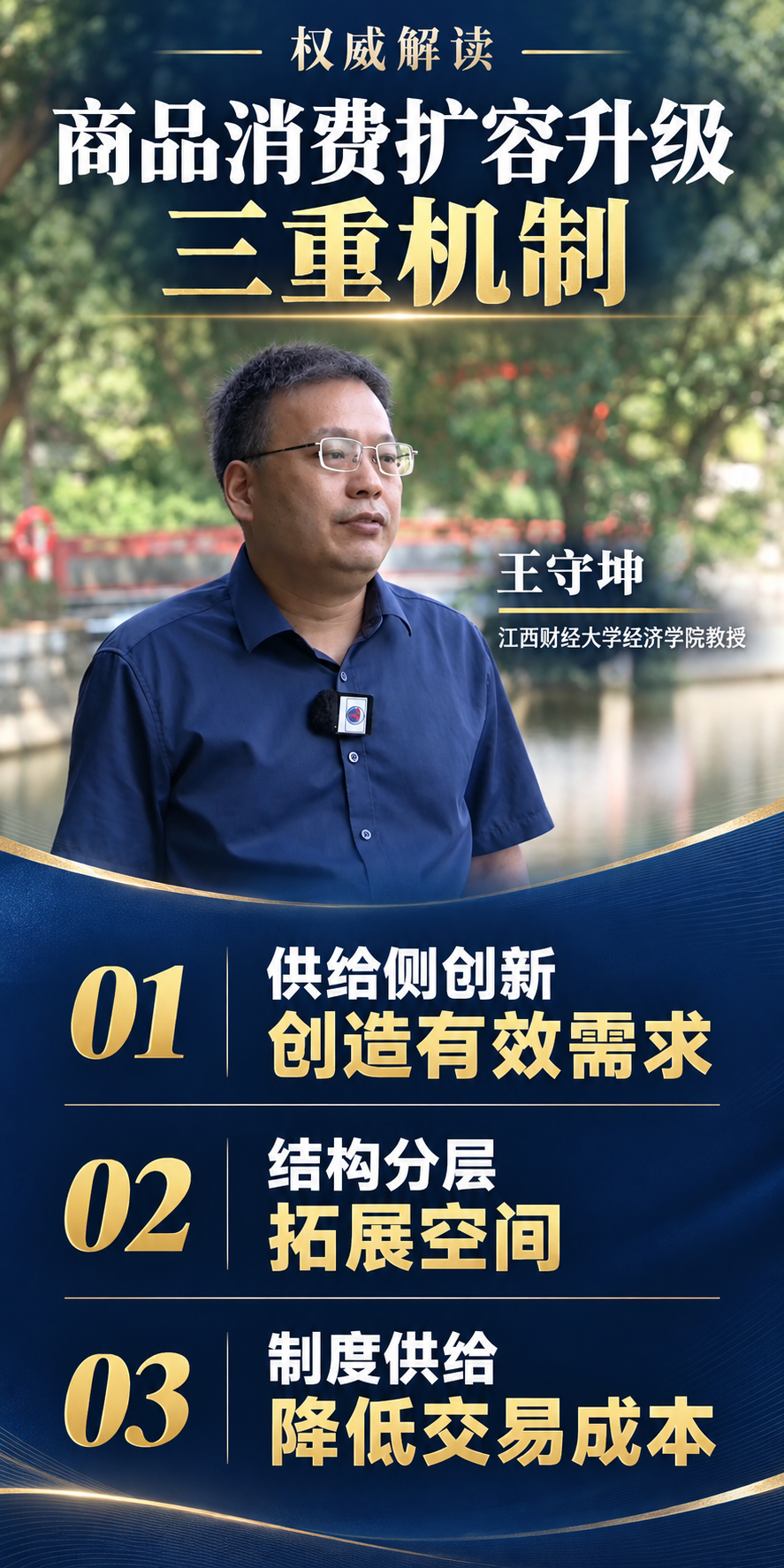 消费如何扩容升级？从“刺激需求”到“创造需求”