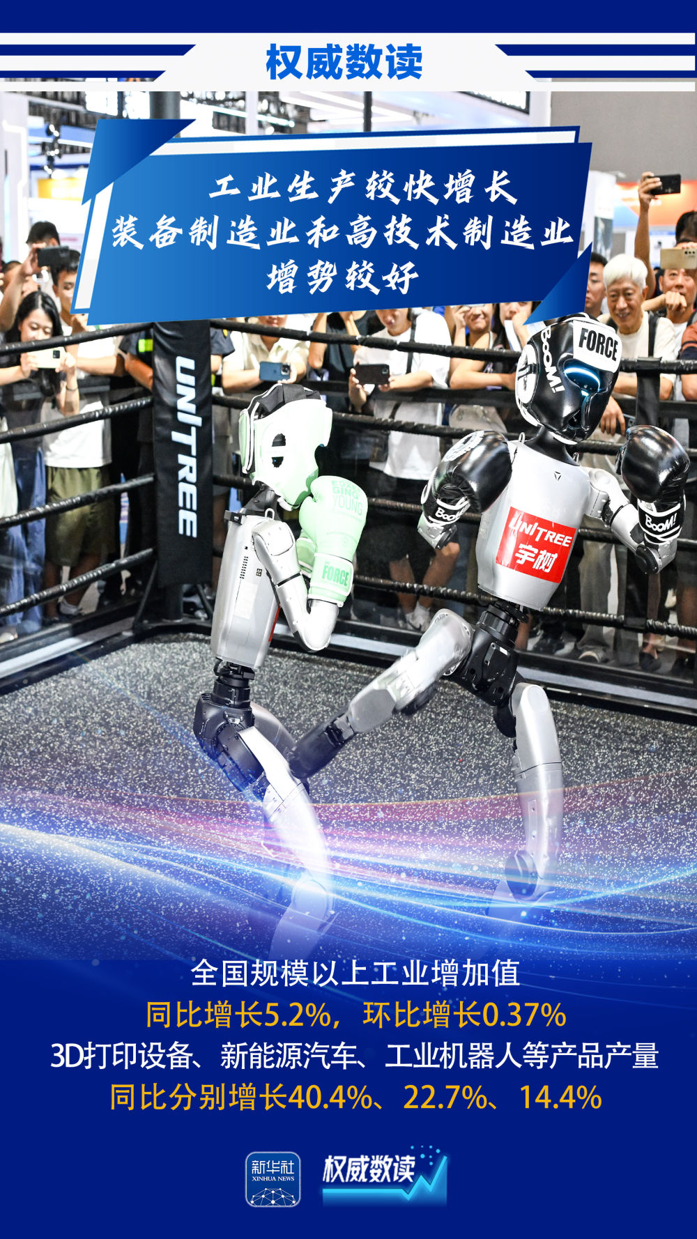 权威数读｜8月份国民经济：运行总体平稳
