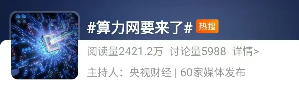 周末再传多个重要消息，A股“算电”还能“协同”吗？下周关注这件大事！ (http://www.photoreceiver.com/) newsx 第9张