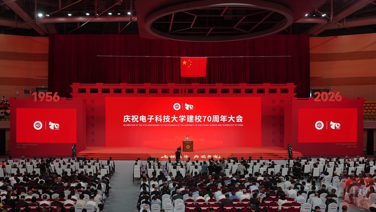 庆祝电子科技大学建校70周年大会举行 施小琳讲话