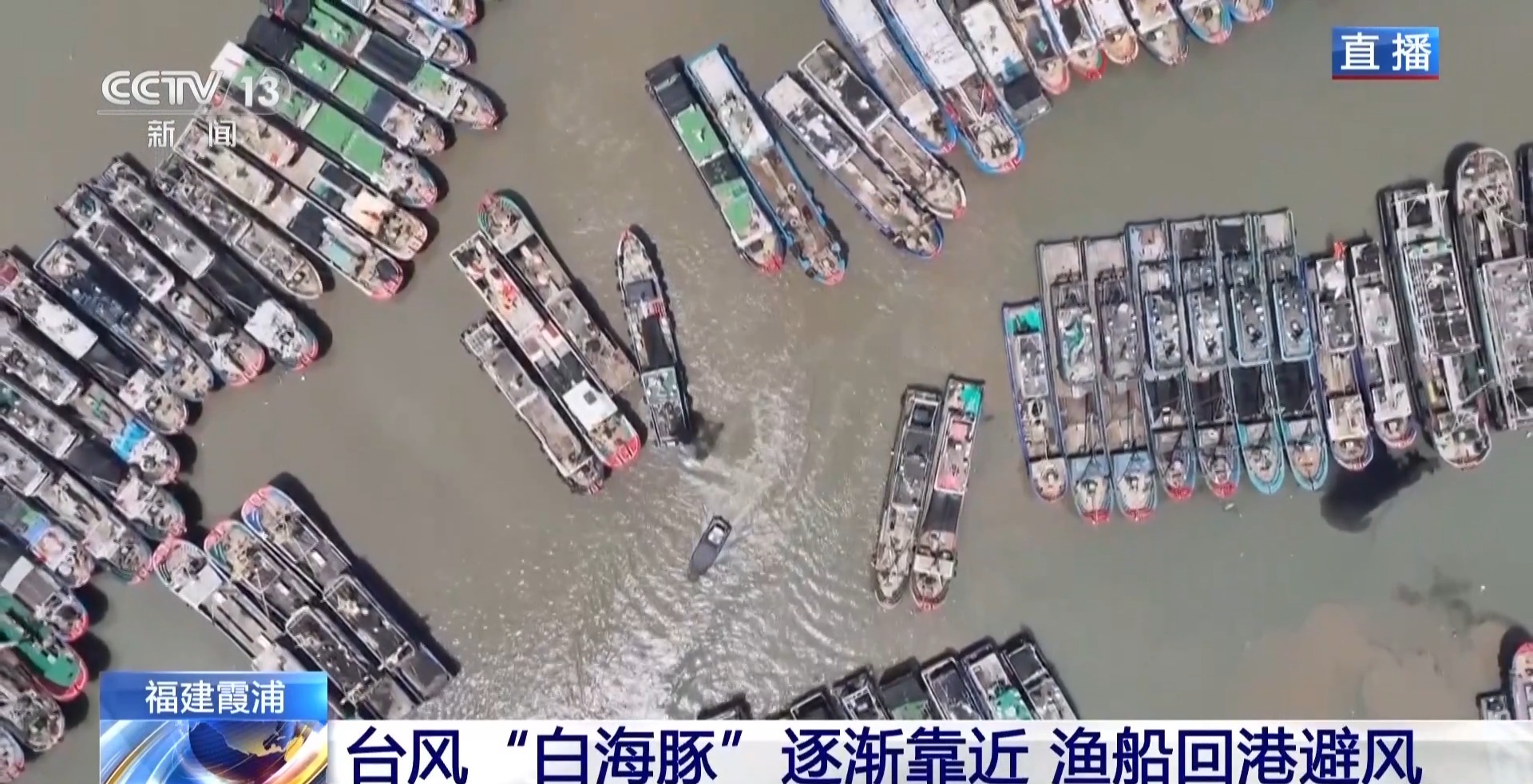 台风“白海豚”逐渐靠近 福建霞浦“小开渔”推迟