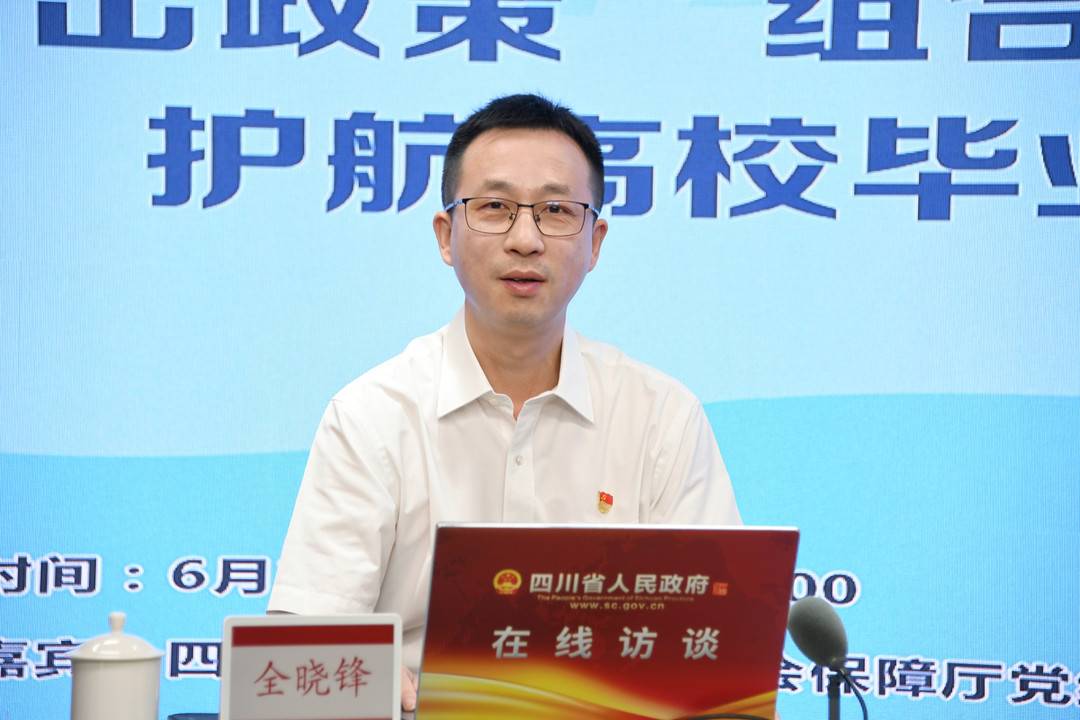 18条举措打出政策“组合拳”！就业“重头戏” 四川这样破题