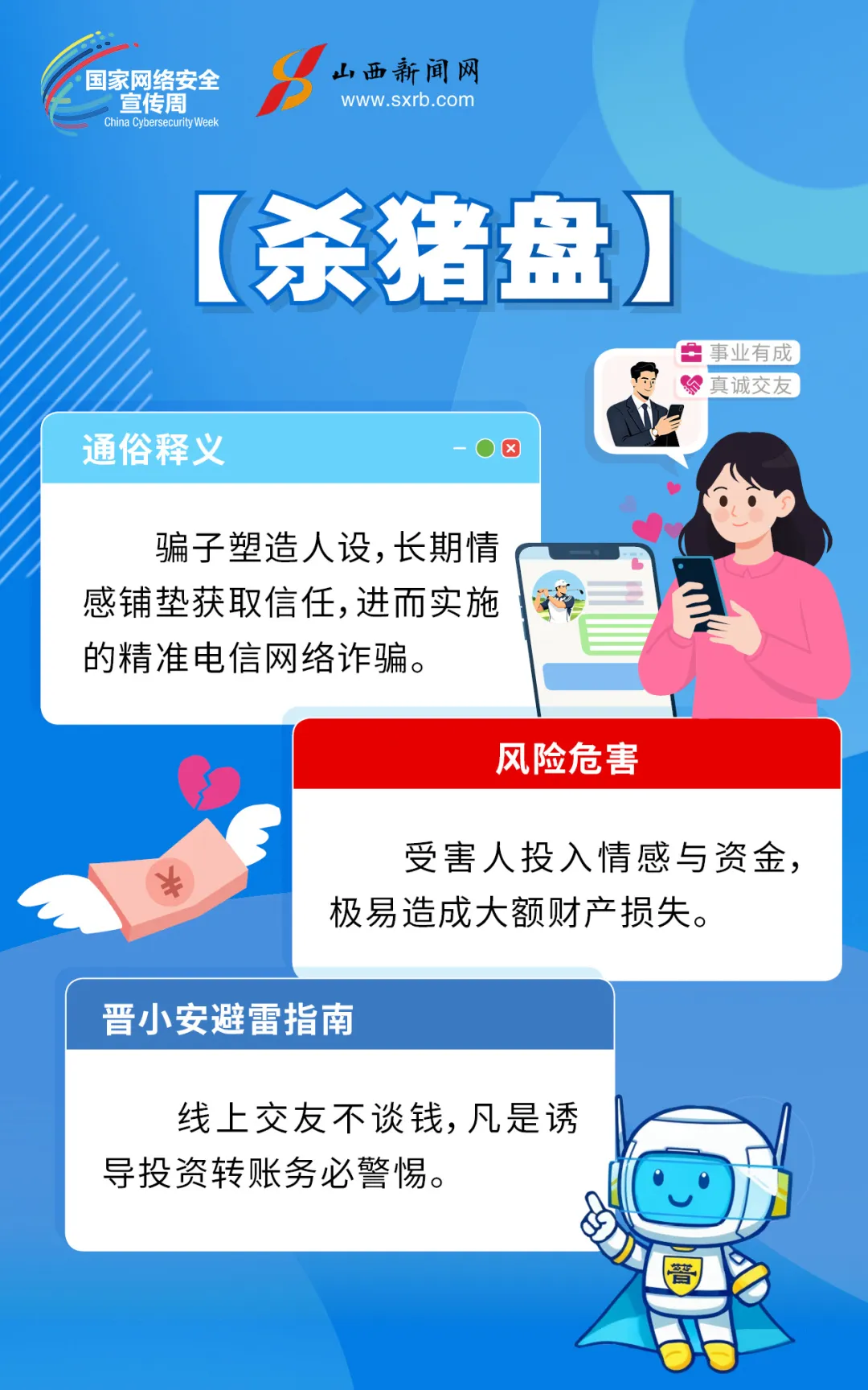 网络安全“避雷”手册