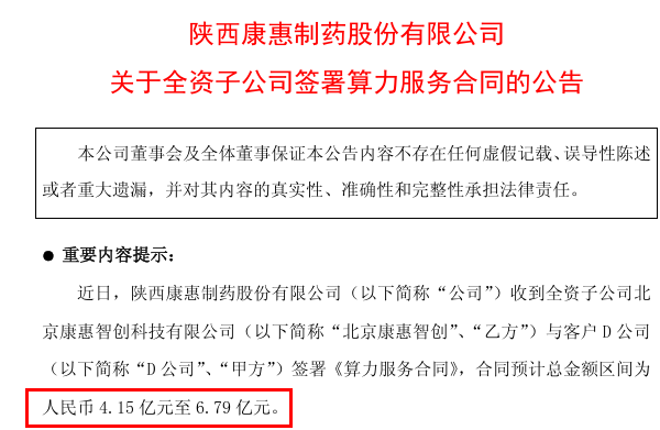 陕西老牌药企，拿下算力大单 (http://www.kingbaby.com.cn/) wap 第1张
