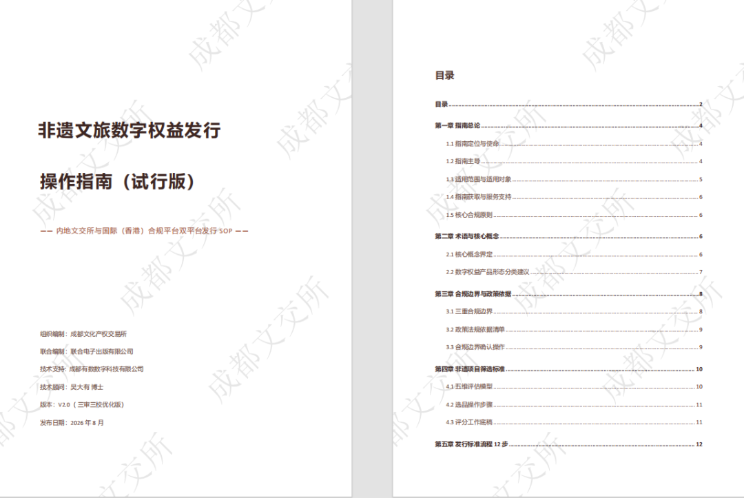 填补行业空白！《非遗文旅数字权益发行操作指南》（试行版）正式发布 (http://www.kingbaby.com.cn/) wap 第1张